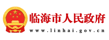 临海县政府Logo
